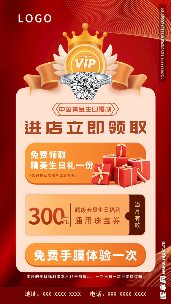 珠宝会员广告