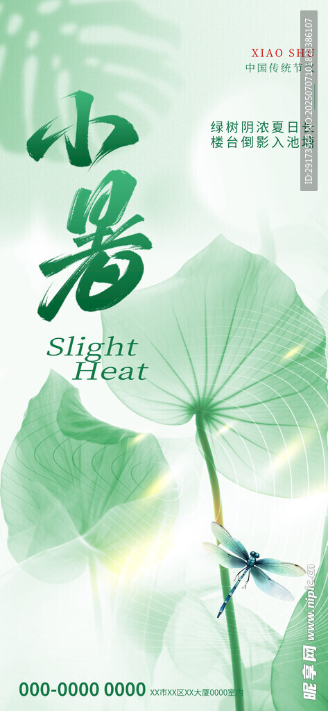 小暑海报