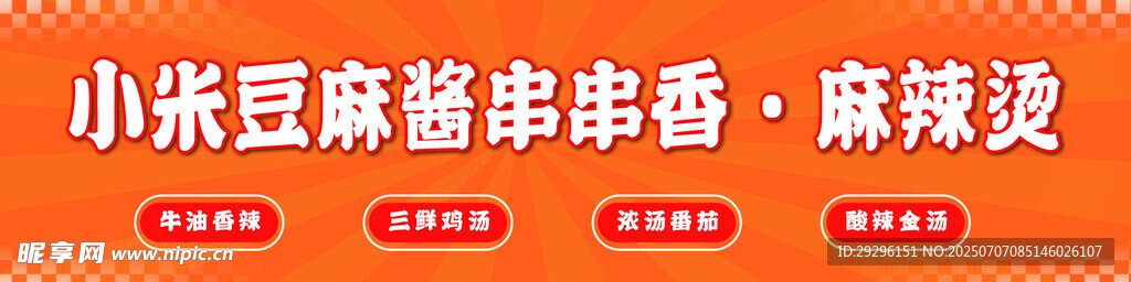 麻辣烫招牌