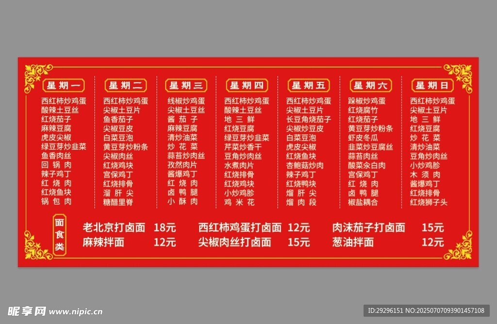  饭店点菜单