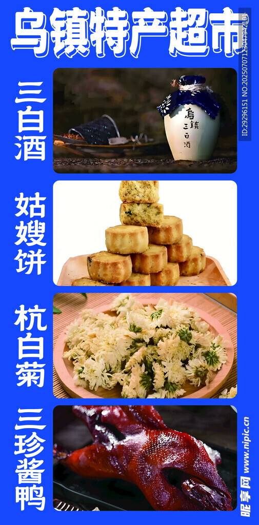 乌镇特产
