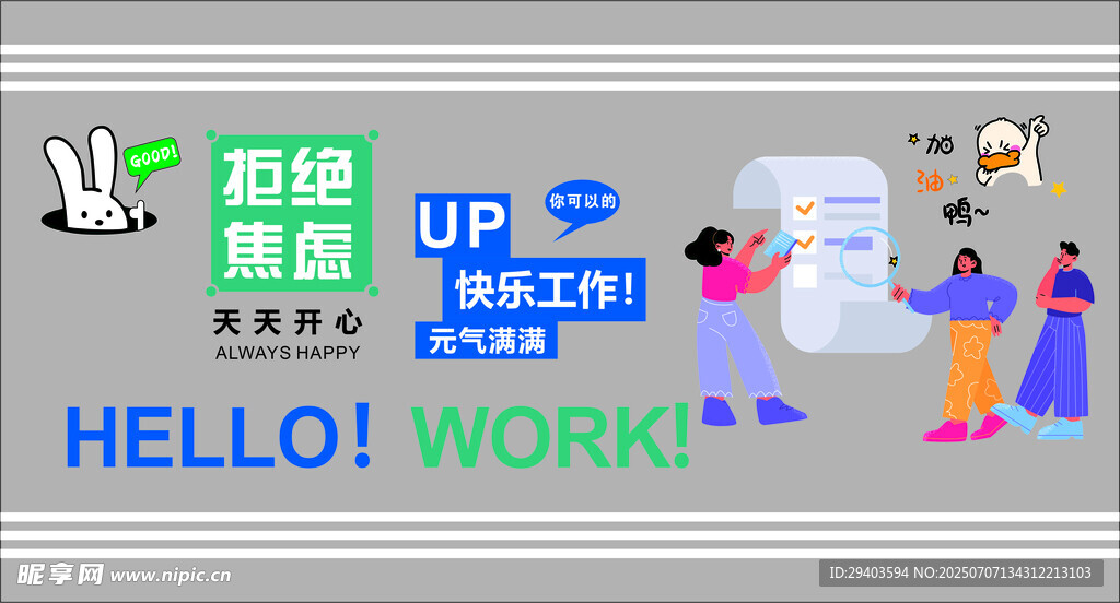 快乐工作    拒绝焦虑