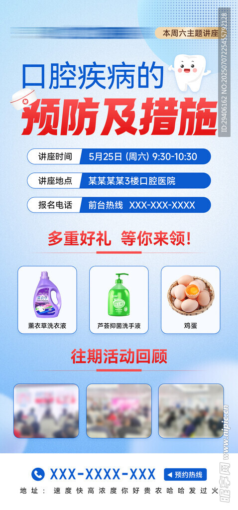 口腔健康预防海报