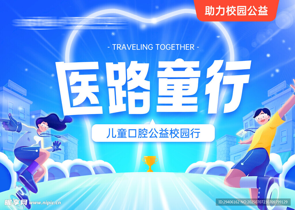 口腔公益活动吊旗