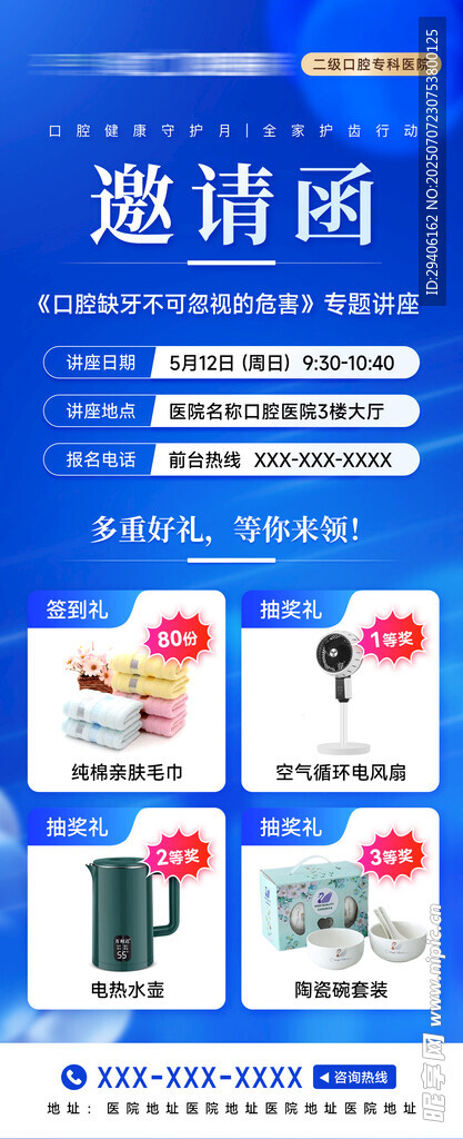 口腔活动邀请函海报