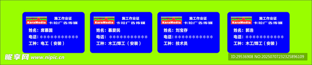 卡拉工作证
