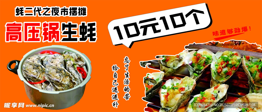 高压锅生蚝
