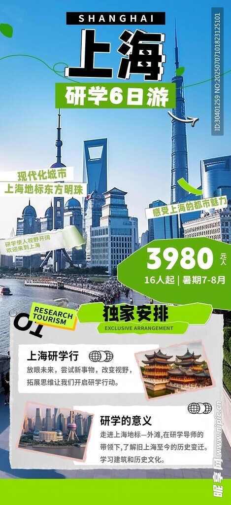 旅游海报