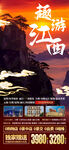 旅游海报