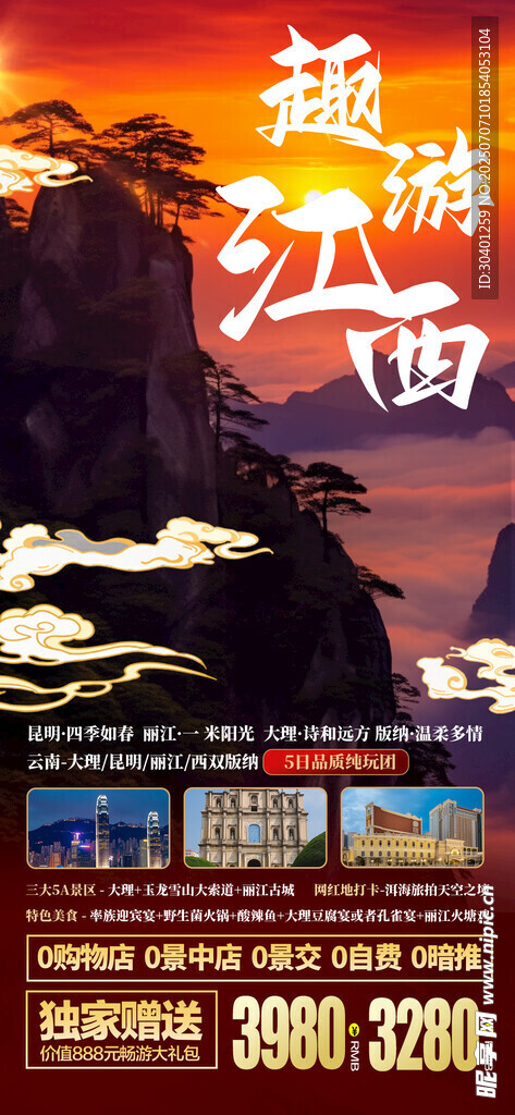 旅游海报