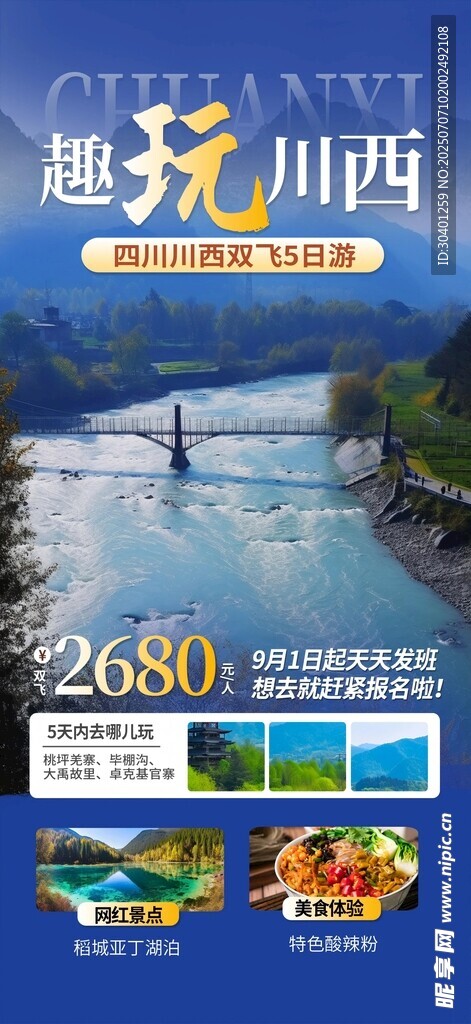 旅游海报