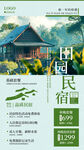 中国风民宿宣传海报