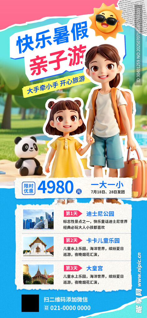 亲子欢乐游