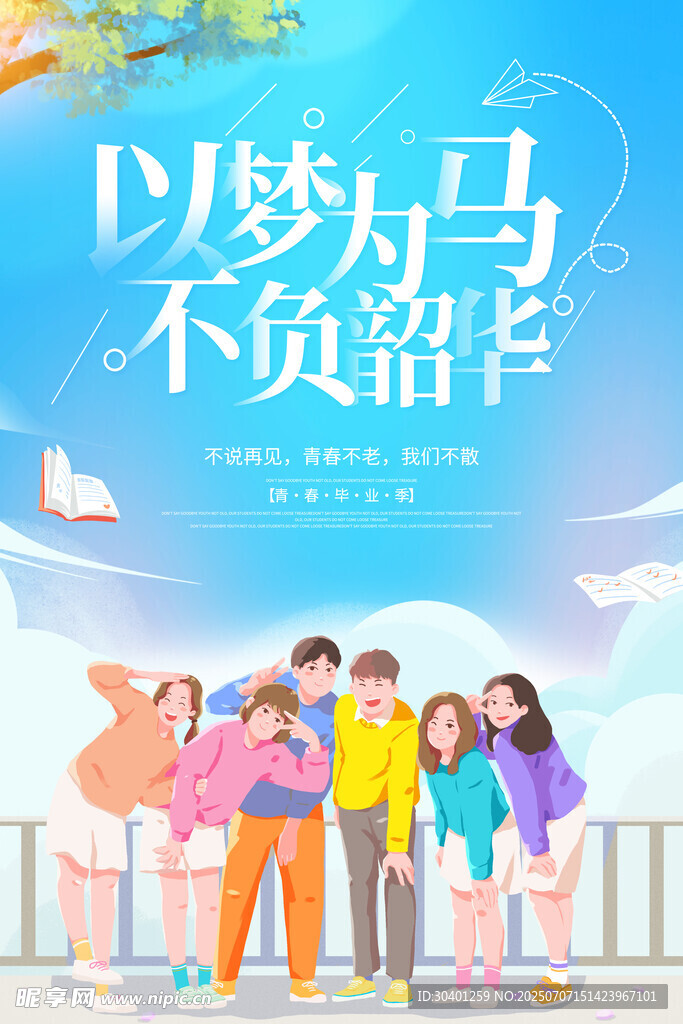 毕业宣传