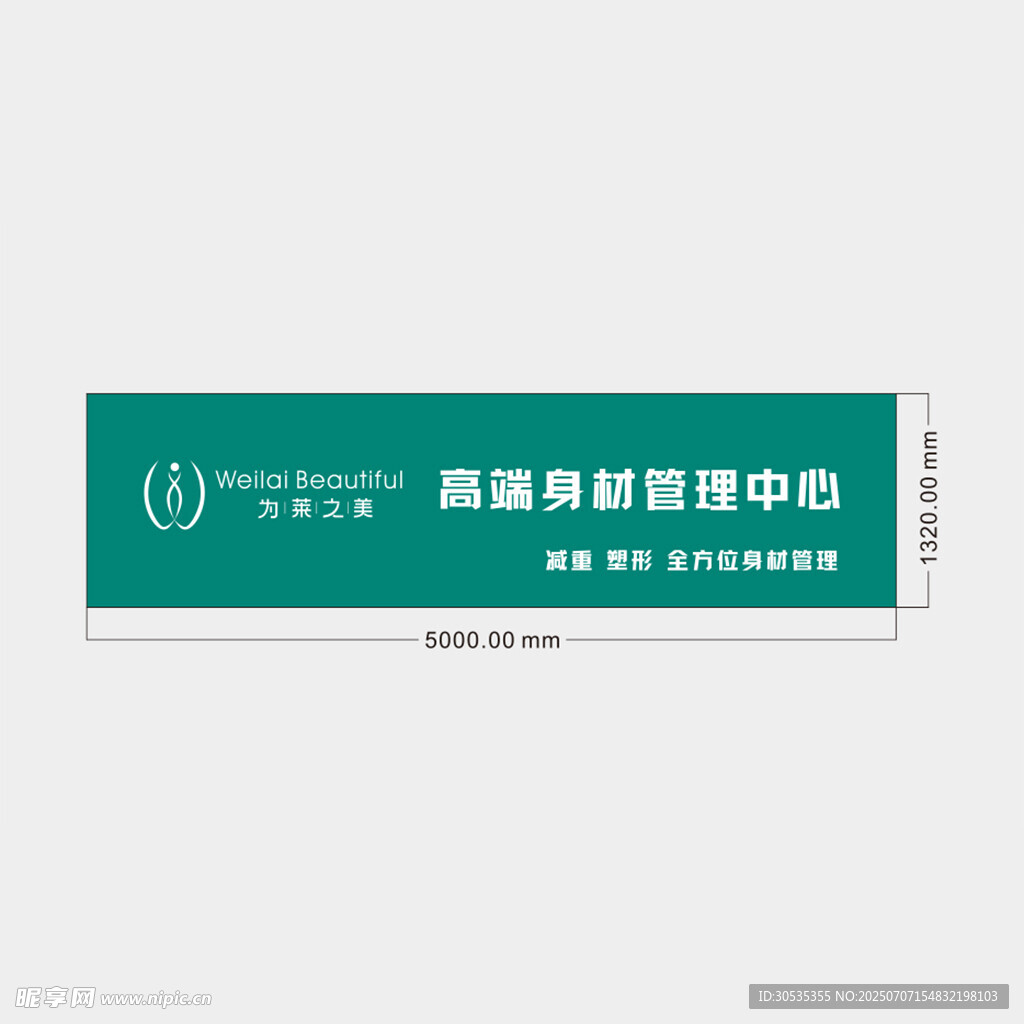 为莱之美门头