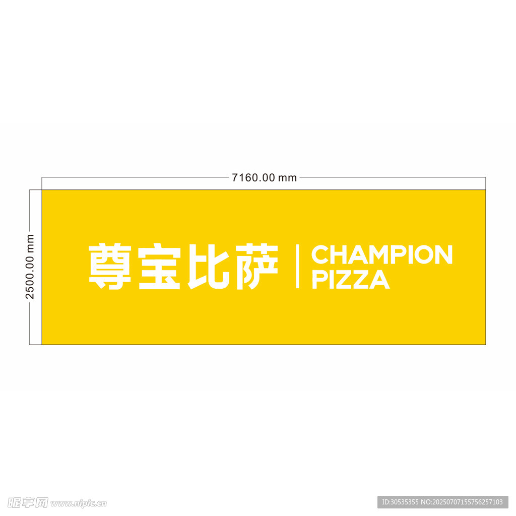 尊宝披萨门头