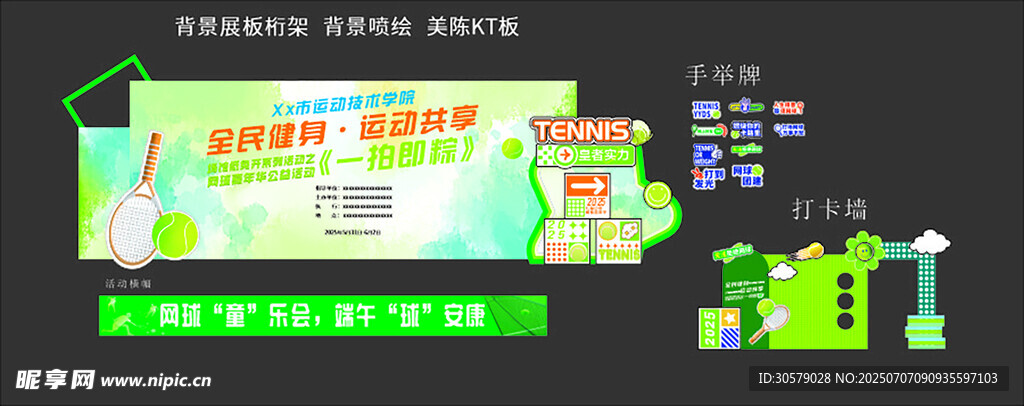 网球主K  美陈  手举牌  