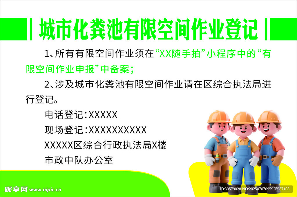 有限空间作业登记