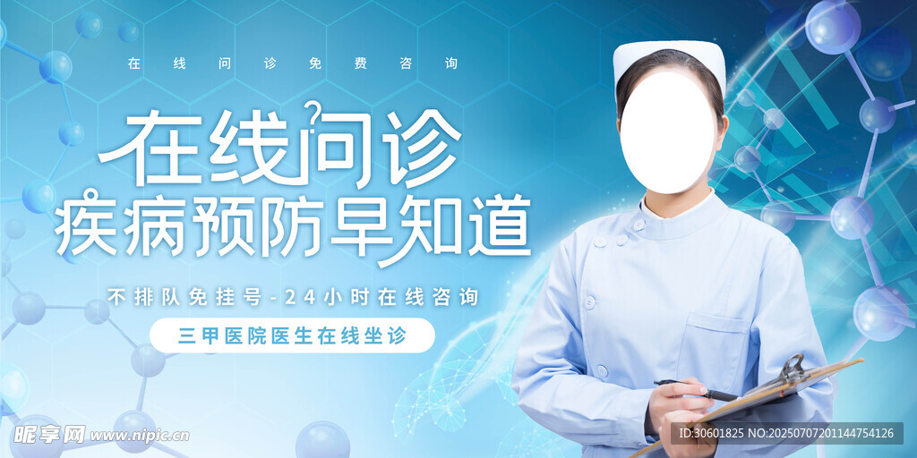 在线问诊