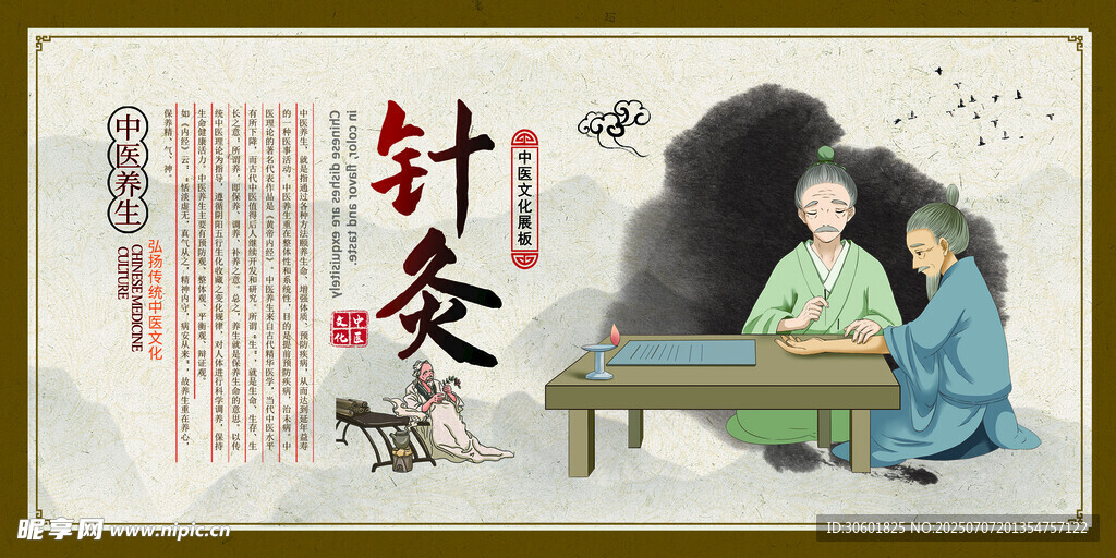 针灸海报