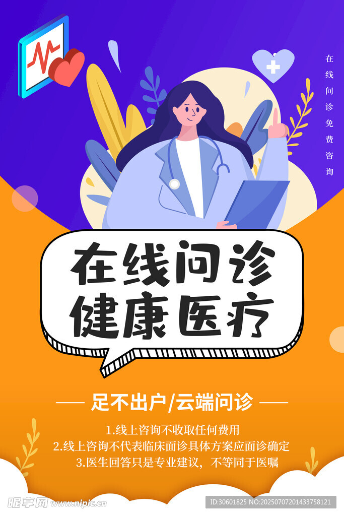 在线问诊