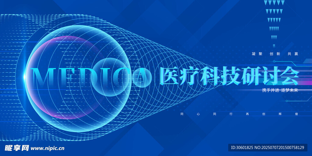 医疗研讨会