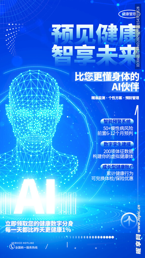 智慧医疗