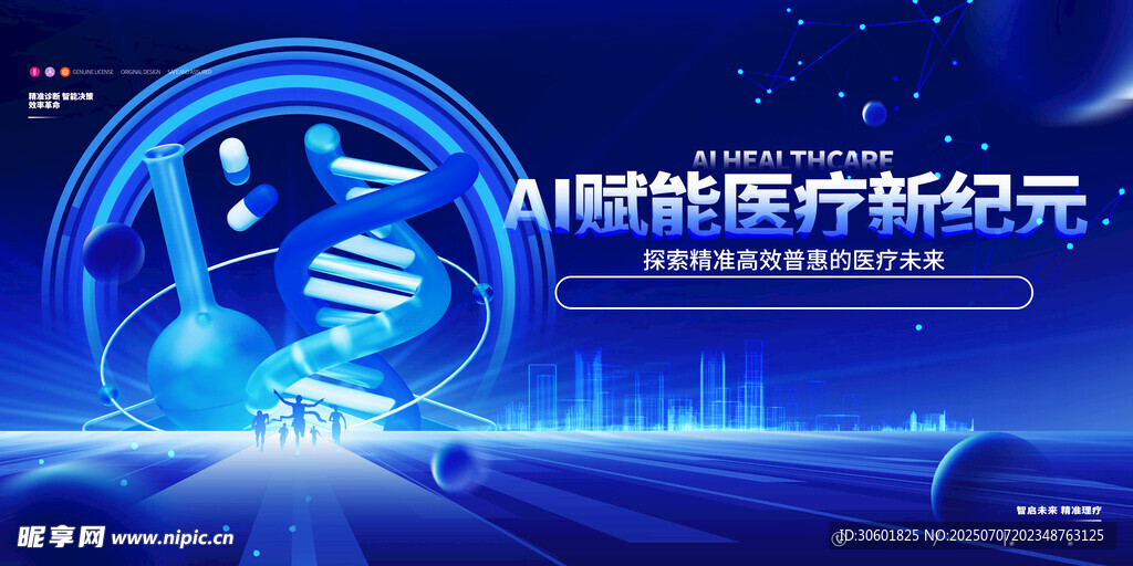 智慧医疗