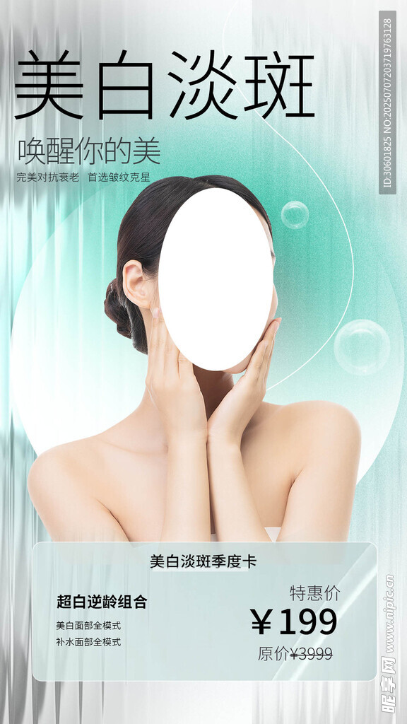 医美海报