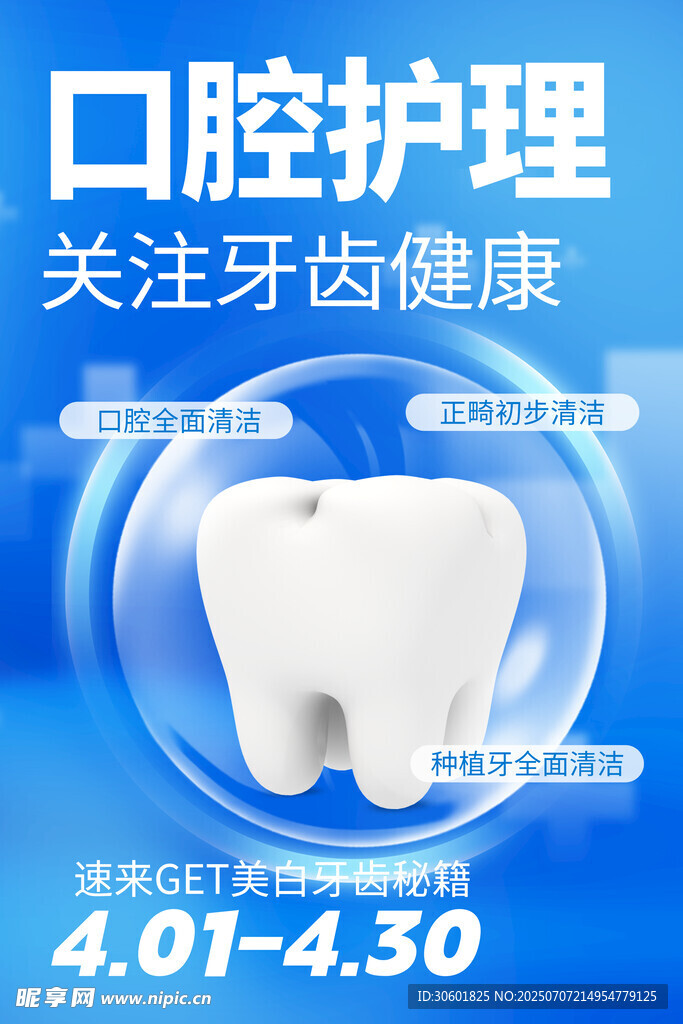 牙科海报