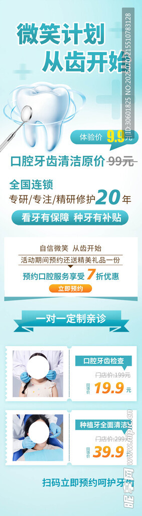  牙科海报