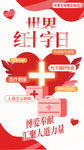 世界红十字