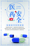 药品安全