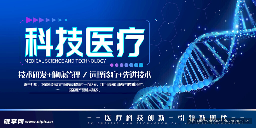 科技医疗