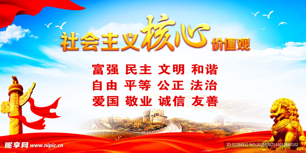 核心价值观