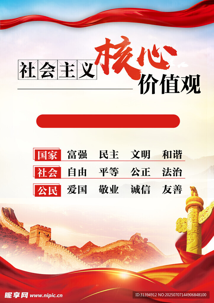 核心价值观