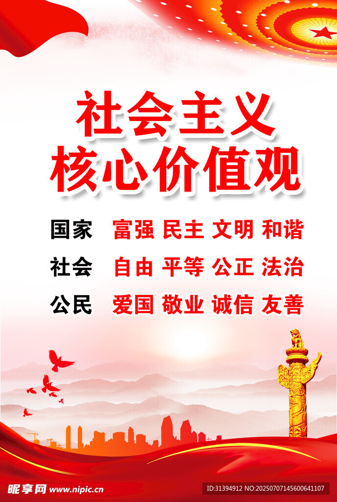 核心价值观