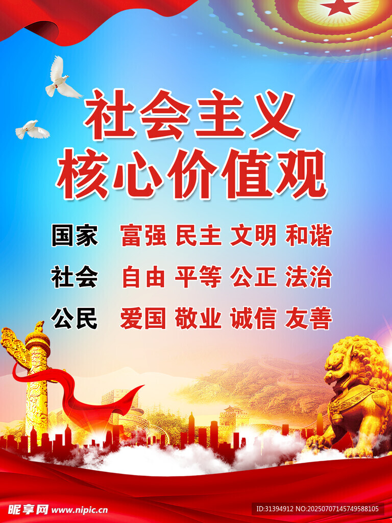 核心价值观