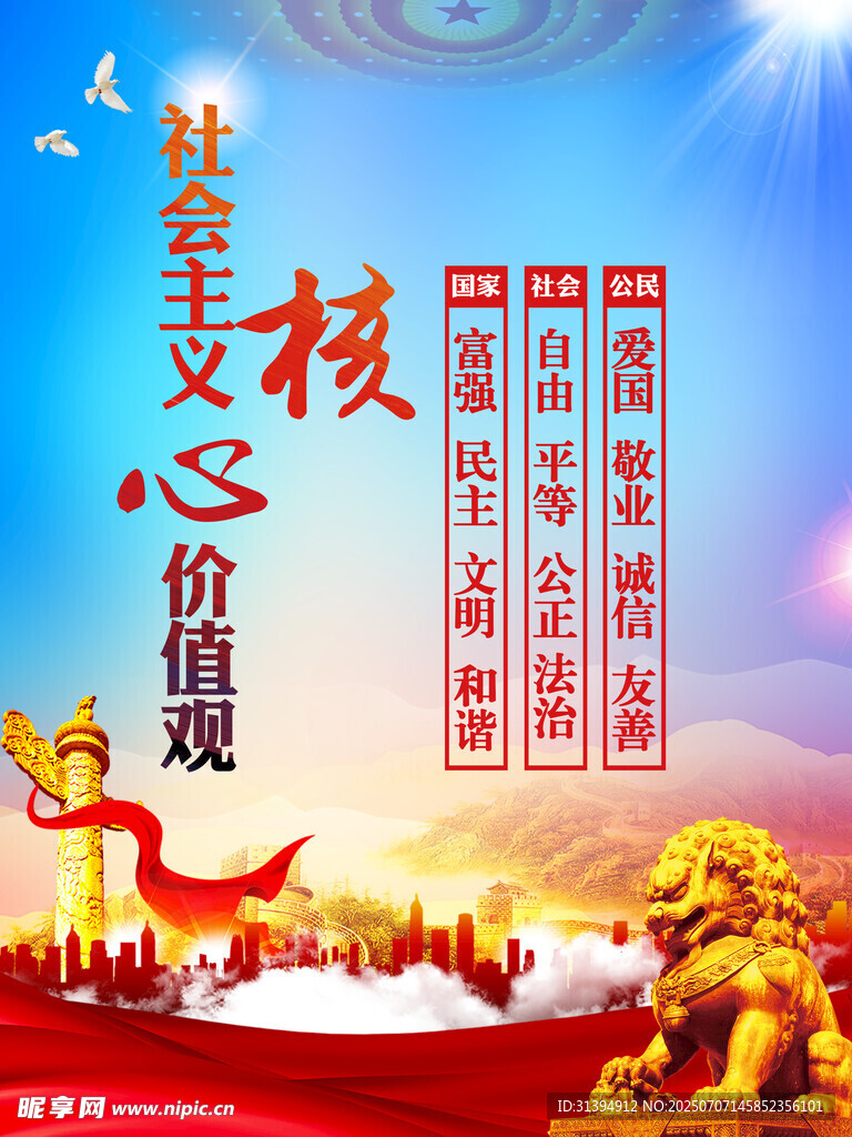 核心价值观