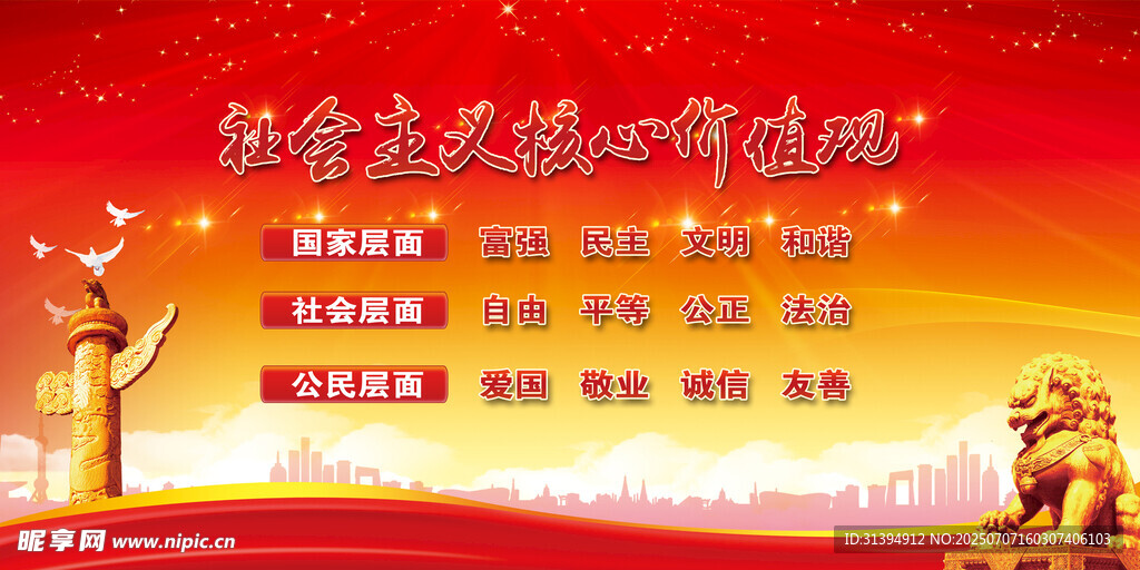 核心价值观