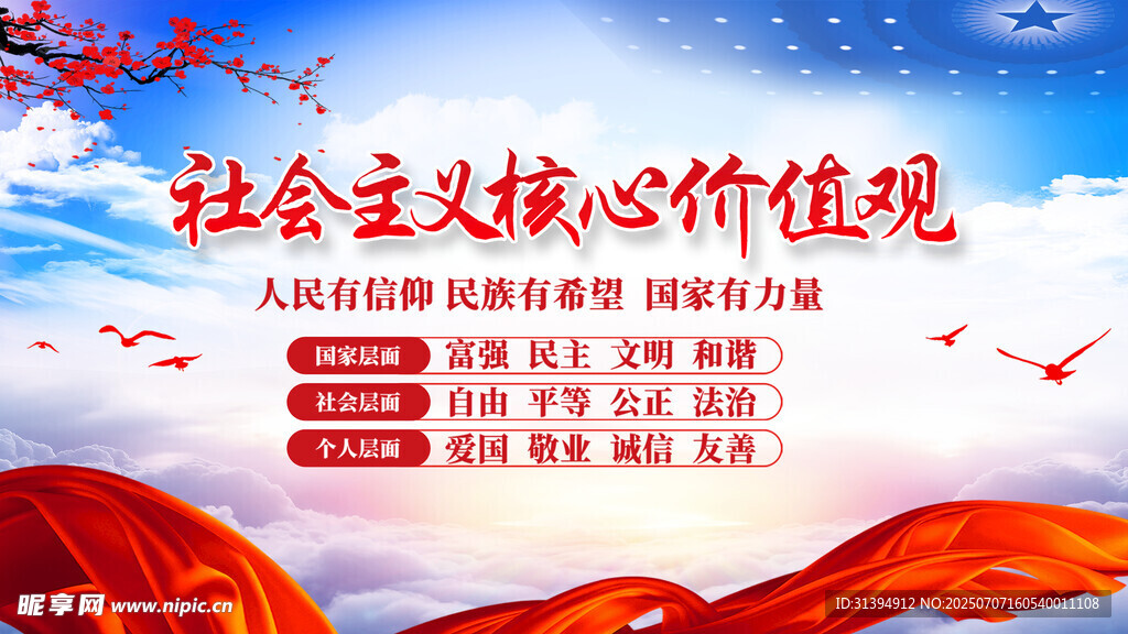 核心价值观