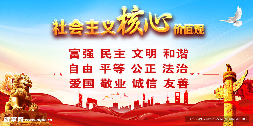核心价值观