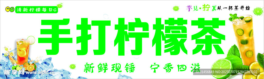 柠檬茶