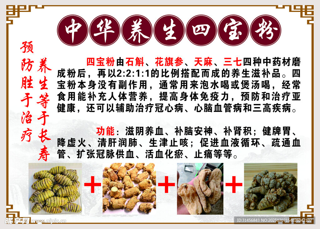 养生四宝粉