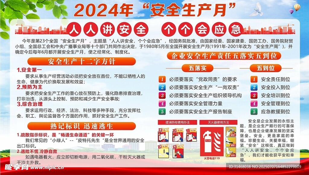 安全生产月海报