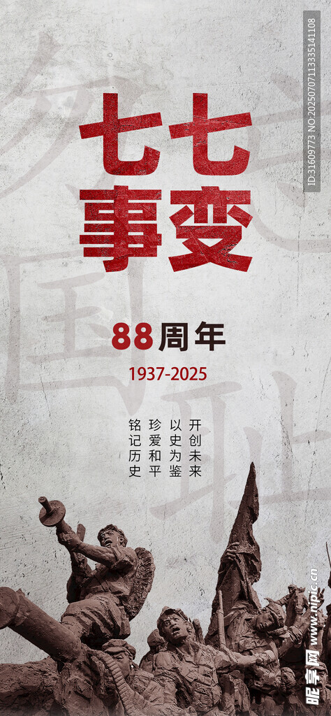 77事变