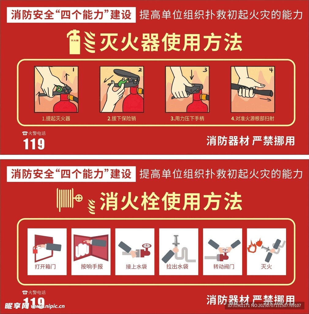 灭火器消防栓使用方法