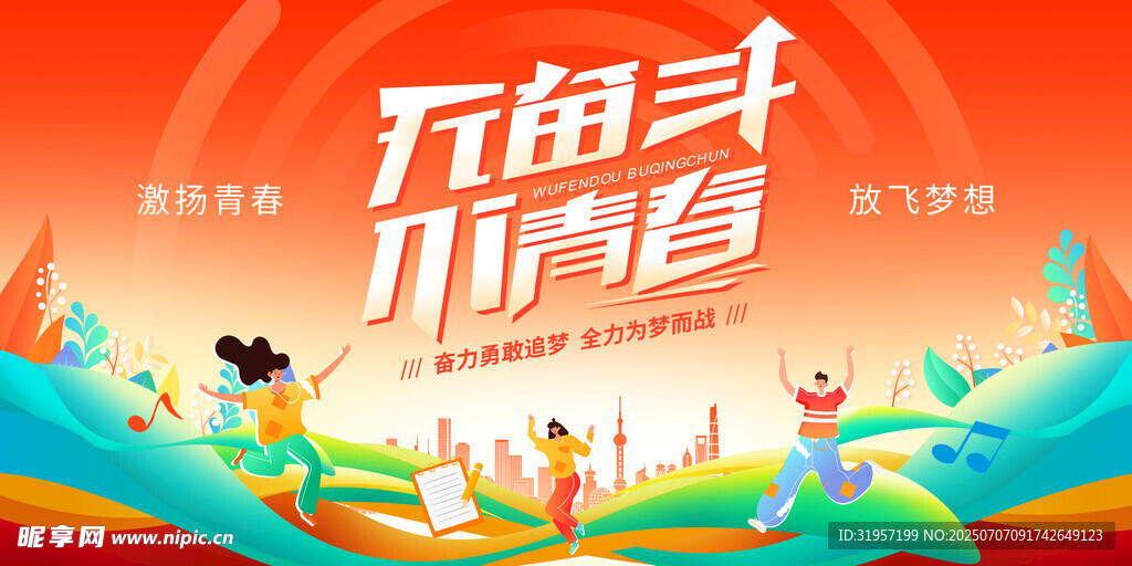 无奋斗不青春