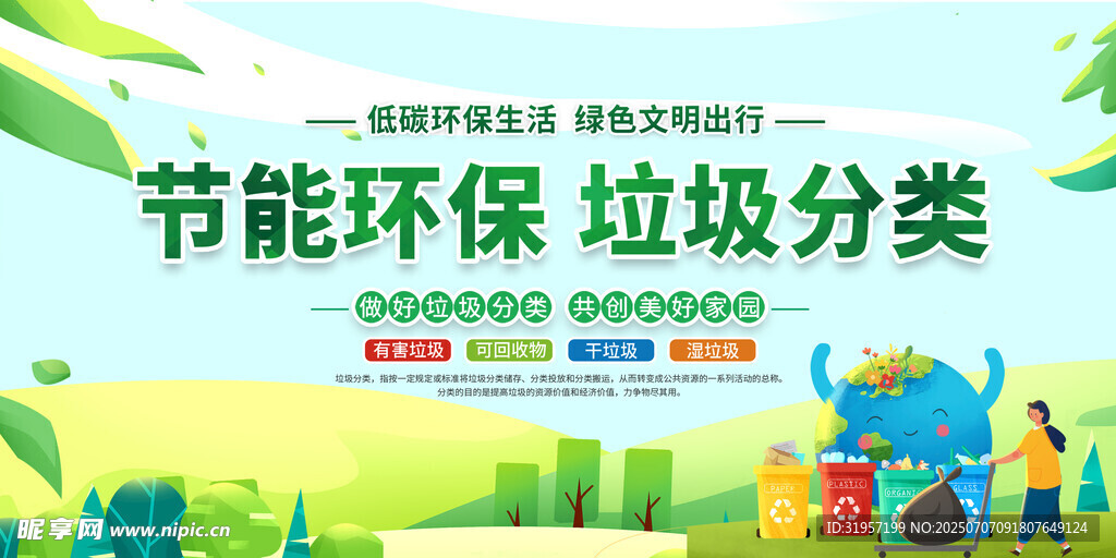 环保垃圾分类