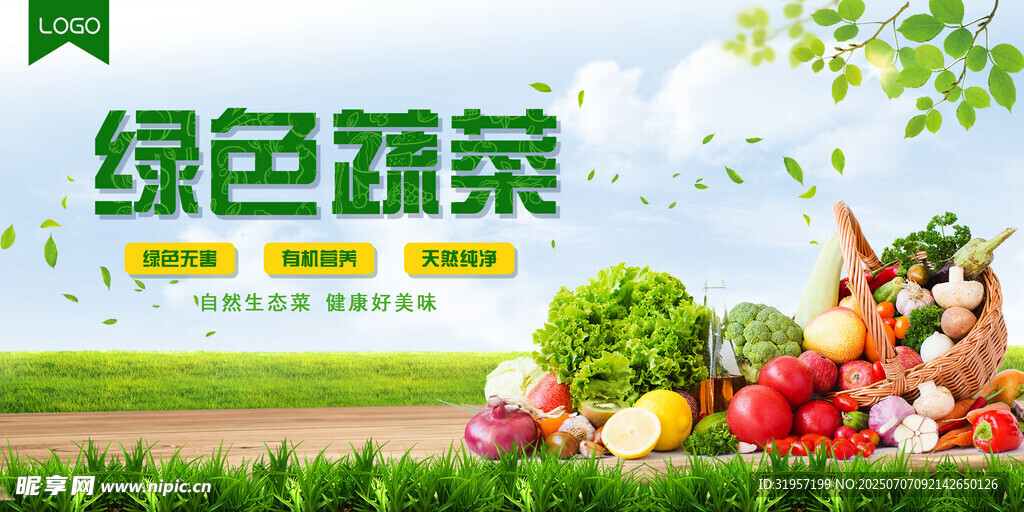 绿色蔬菜
